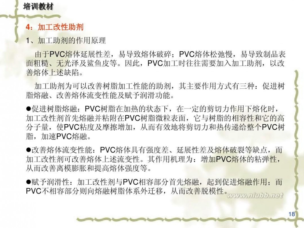 pvc加工 PVC线材配方设计与加工工艺介绍