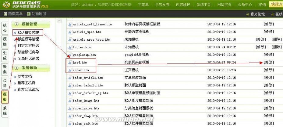 织梦模板 织梦模版修改方法