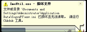 imeutil.exe是什么进程 ImeUtil.exe是什么？imeutil.exe损坏文件SGTool