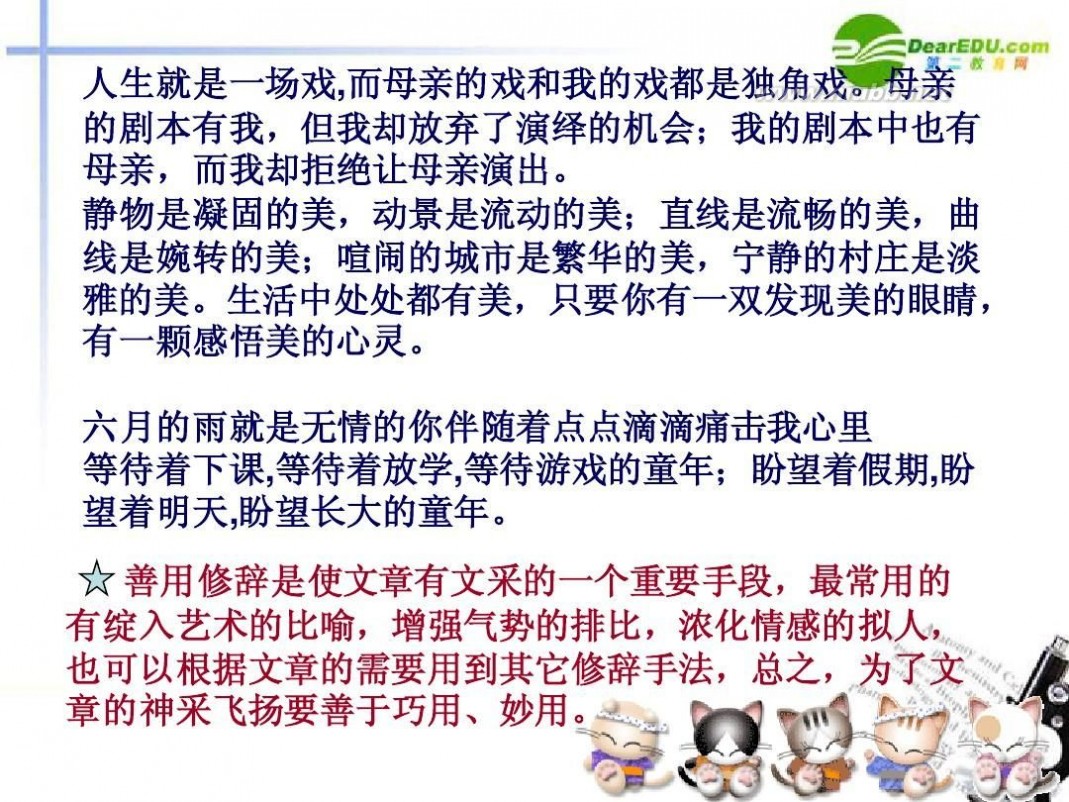 有文采的文章 文章有文采