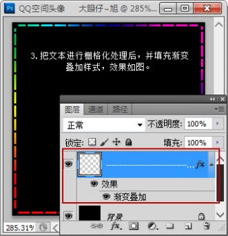 Photoshop制作可爱的闪动炫彩文字签名特效