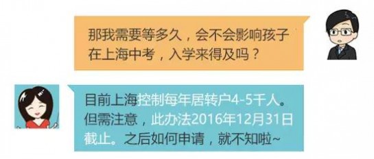 上海居住证转户籍 【提问】今年是沪居住证转户籍的最后机会了？