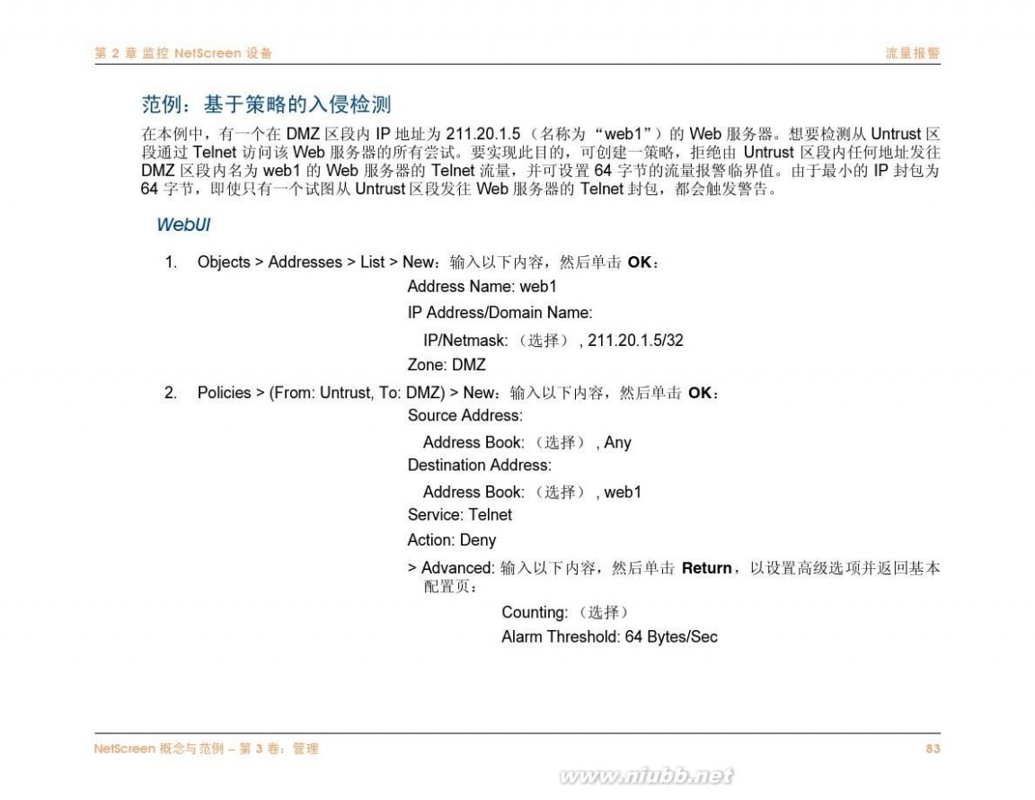 netscreen NetScreen防火墙中文说明文档