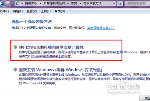 windows7系统还原 windows7怎样还原系统