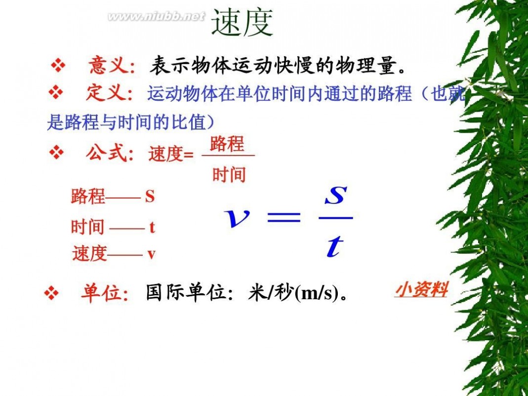 运动的快慢ppt 运动的快慢PPT课件