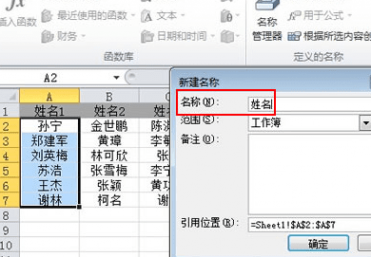 名称管理器 Excel2010名称管理器的巧用