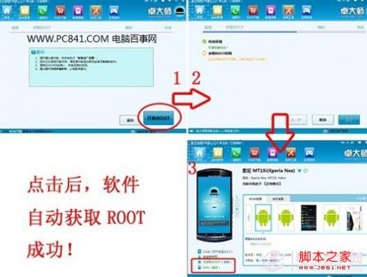 一键root怎么用 卓大师Root怎么用 卓大师可以完美实现一键root图文教程