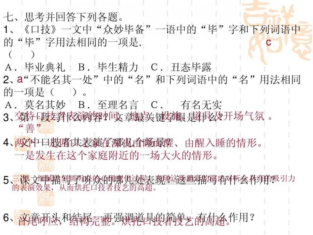 口技表演 《口技》练习及答案