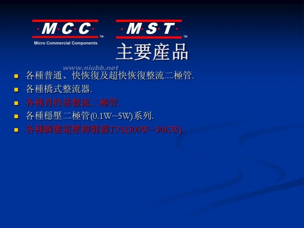 mcc是什么 美微科MCC公司简介(中文版)
