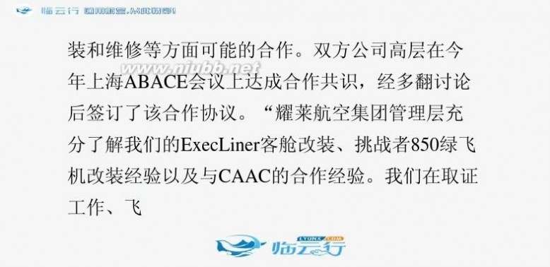 耀莱控股有限公司 FCC与耀莱航空技术公司在NABB签署合资协议