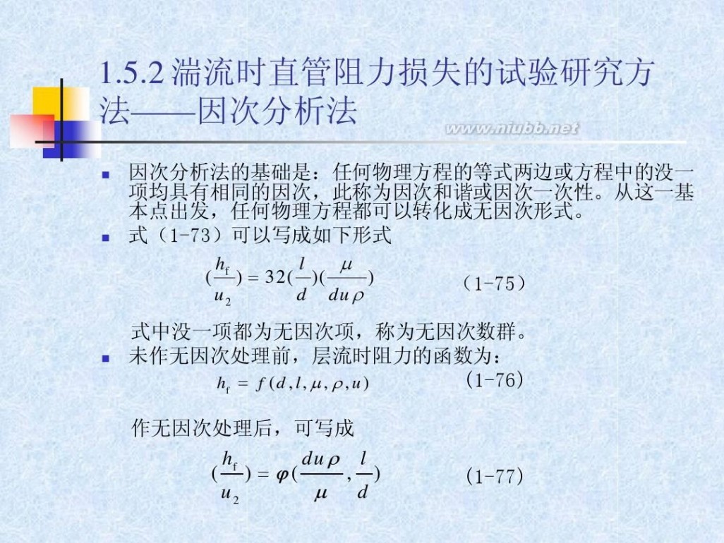 流体力学教材 流体力学经典教程