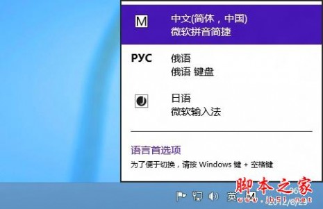轻松搞定Windows 8系统中的多种语言