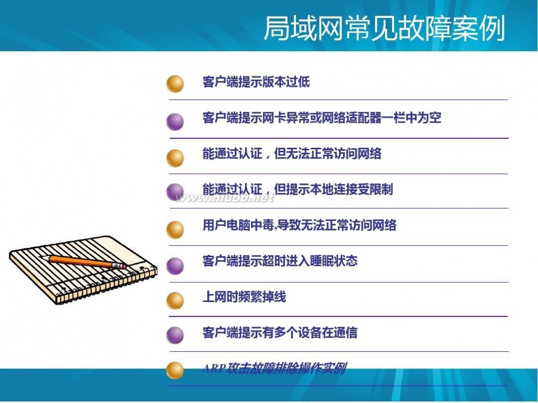 网络维护知识 网络维护基础知识