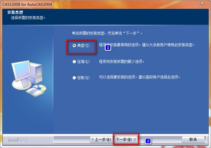 南方CASS8.0图文破解安装教程