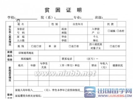 大学生贫困证明范文_大学生贫困证明范文