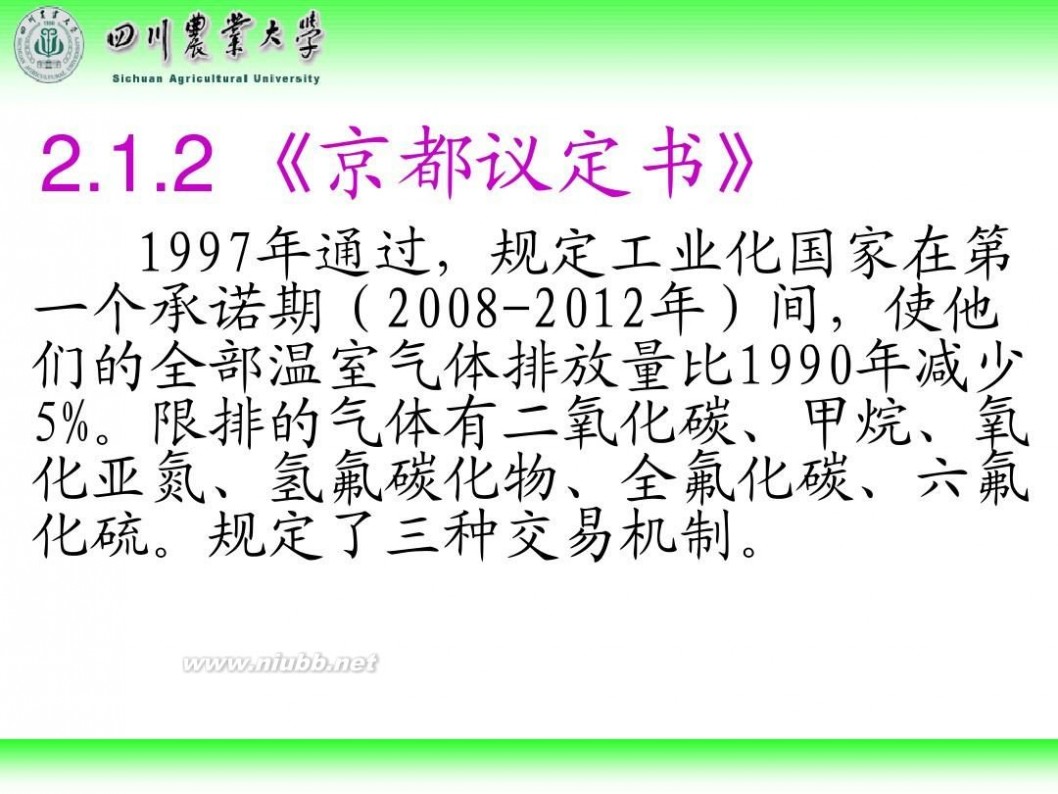 林学概论 四川农业大学 林学概论课件