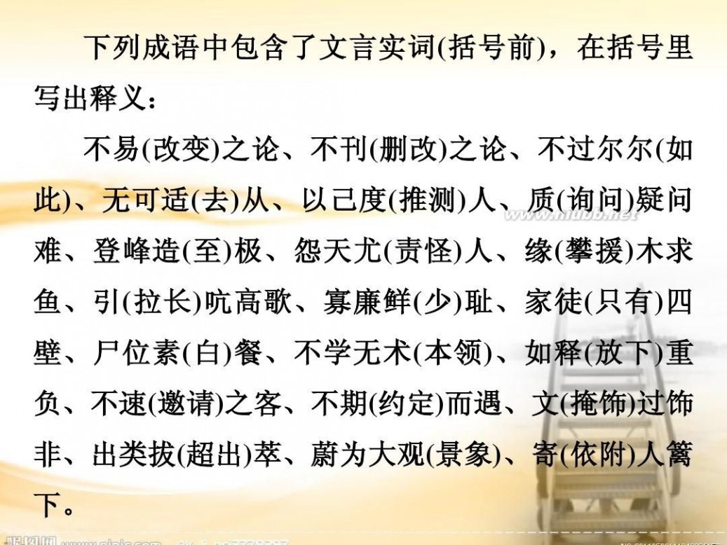 诚惶诚恐是什么意思 成语与文言