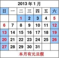 2013年假期 最新2013年全年法定假期