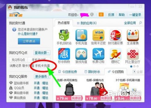 点卡充值q币 移动卡怎么充q币
