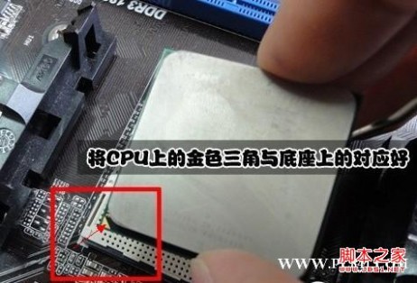 主板CPU插槽与CPU各自的缺角要对好