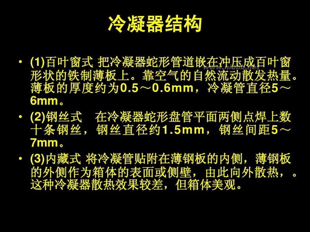 冰箱制冷原理 电冰箱 压缩制冷原理