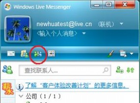 windows live messenger Windows Live Messenger 使用指南
