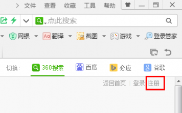 360账号 怎样注册360账号