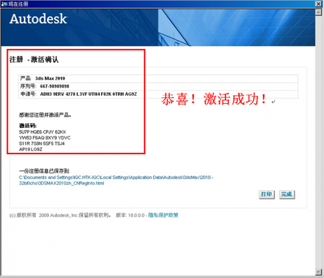 3dmax2010【3dsmax2010】官方中文版安装图文教程、破解注册方法-18