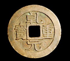 古钱币大全 中国古代钱币图片大全