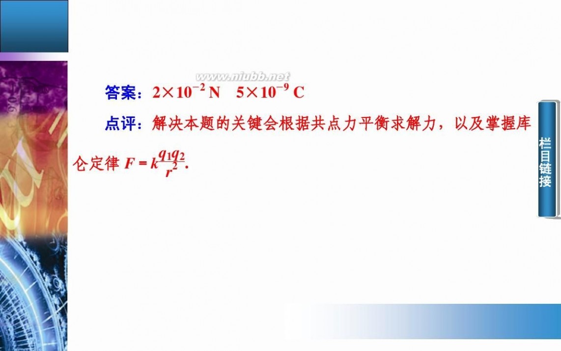 库仑定律ppt 高中物理课件：库仑定律