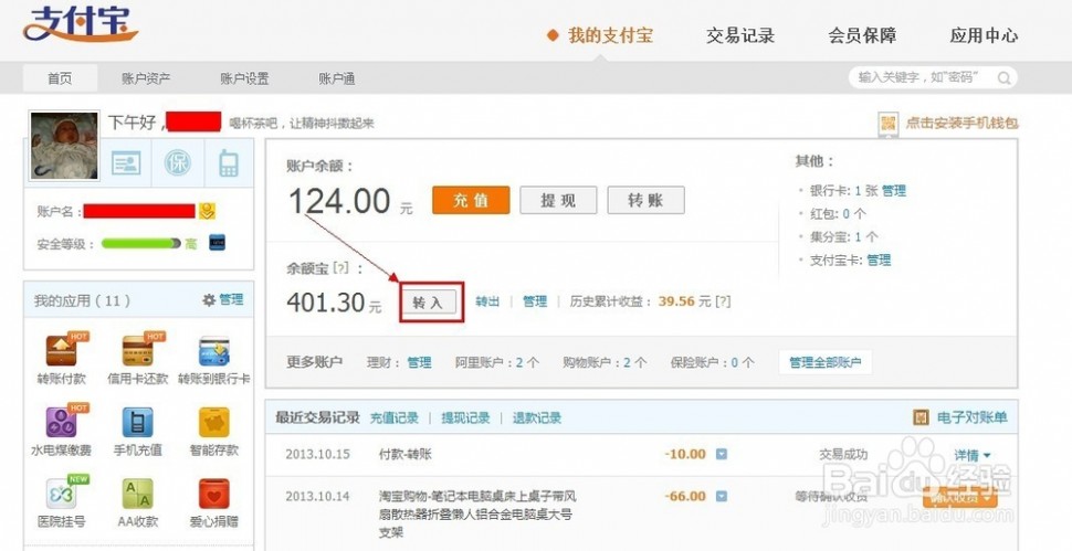 怎么把钱转入余额宝 如何将支付宝的钱转到余额宝