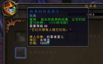 魔兽世界7.25新增玩具宠物大全 共需6万金币