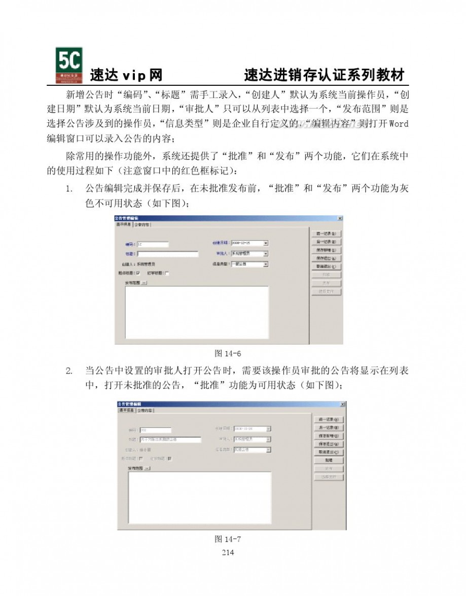 速达3000教程 速达软件3000系列应用学习教程