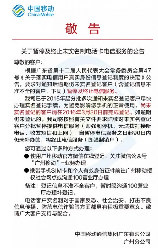 广州移动 中国移动 手机实名登记