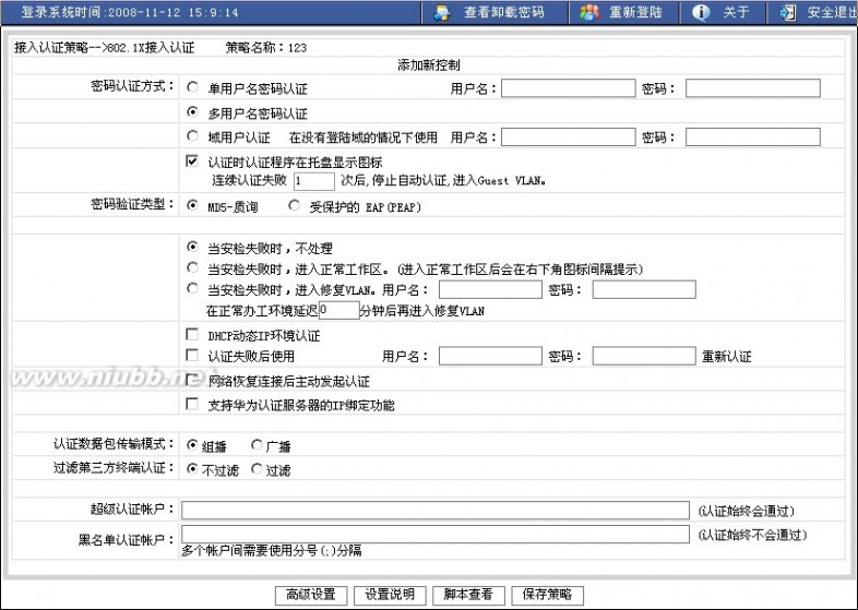 内网安全管理软件 北信源VRVEDP内网安全管理系统手册