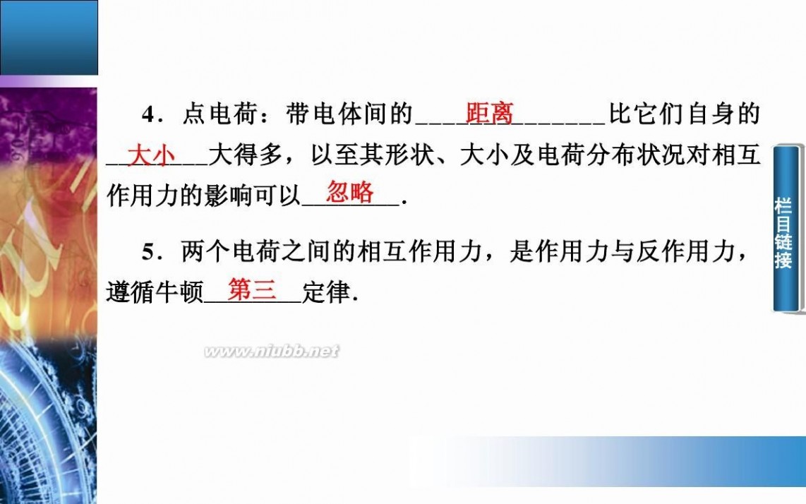 库仑定律ppt 高中物理课件：库仑定律