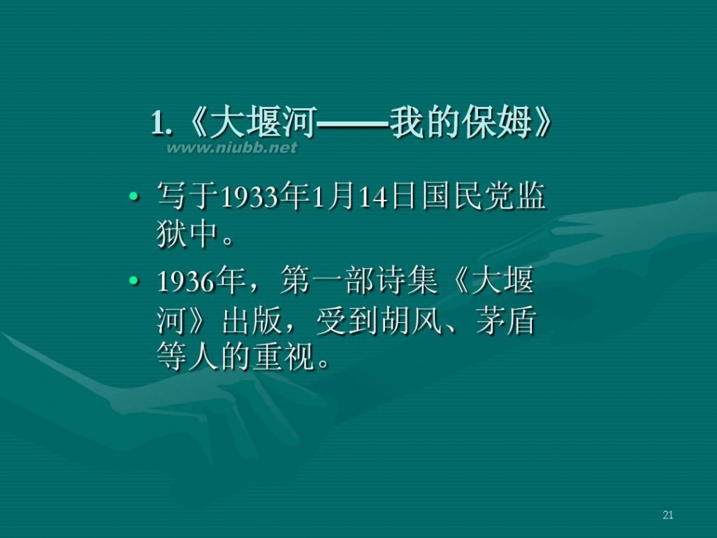 艾青第一部诗集 艾青的诗歌世界及其人生