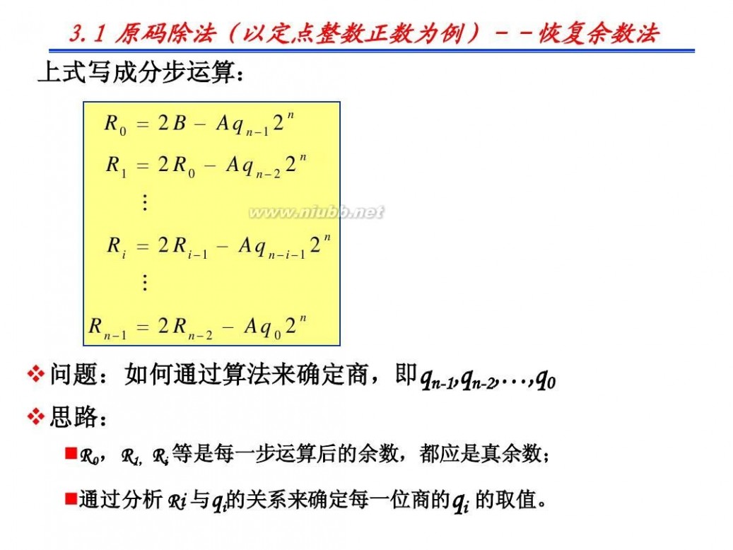 booth算法 计算机组成原理CPU运算方法(Part4)