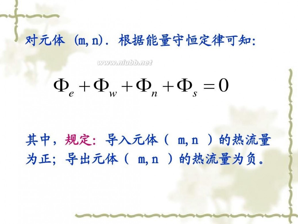 传热学 传热学课件课件