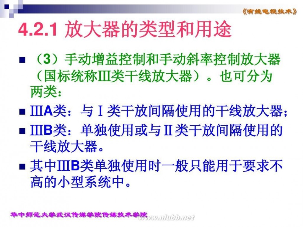 有线电视放大器价格 4.2节 有线电视放大器