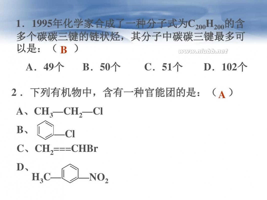 有机物的分类 《第一节_有机化合物的分类》PPT课件