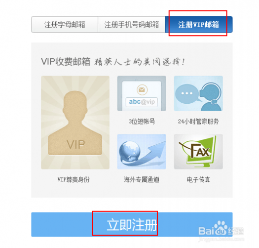 163vip邮箱 163邮箱的注册