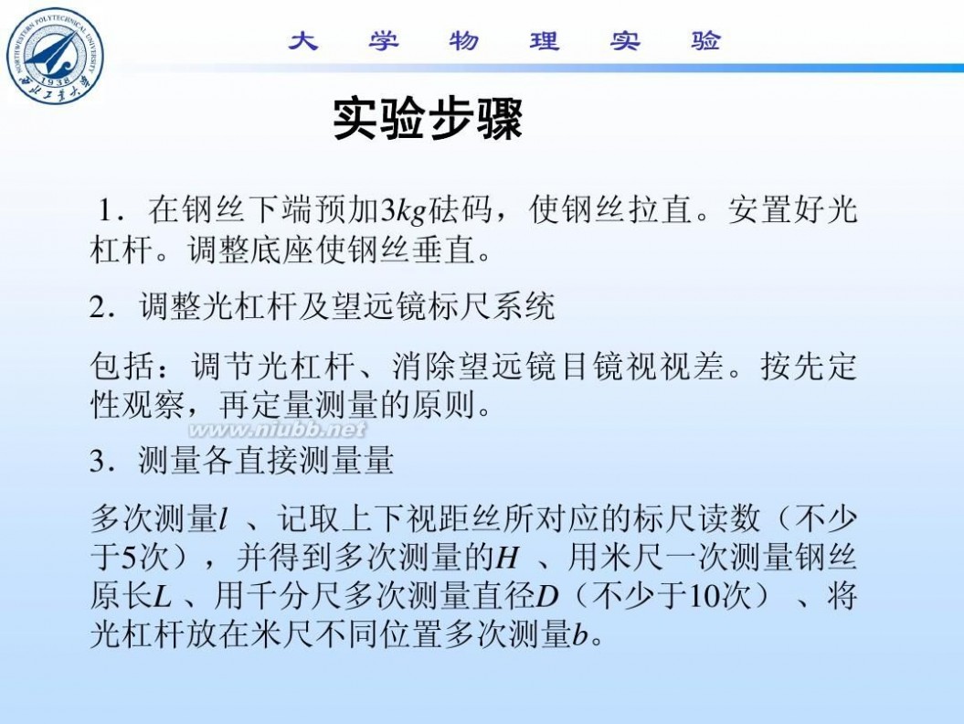 钢丝的杨氏模量 钢丝杨氏模量的测定