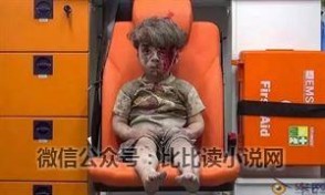 炸死红脸 叙利亚男孩茫然的眼神，让西方国家脸红了吗？// 黑栗/Sasa