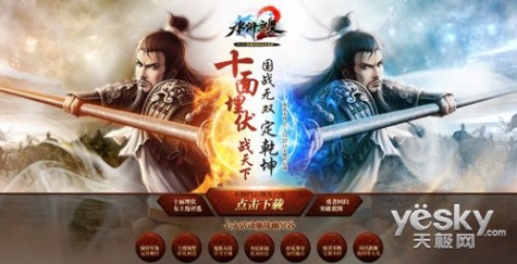 《水浒无双》2.0新版“十面埋伏”明日公测