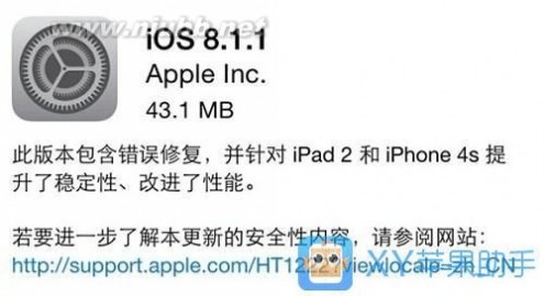 8.1.1 iOS8.1.1正式版怎么样 iOS8.1.1有必要升级吗