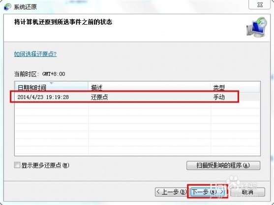 如何进行系统还原 Win7如何建立还原点进行系统还原？