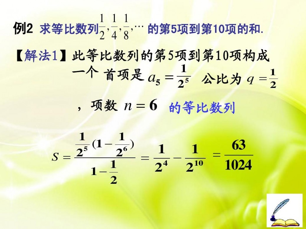 等比数列前n项和ppt 等比数列的前n项和(第一课时)优质课比赛课件