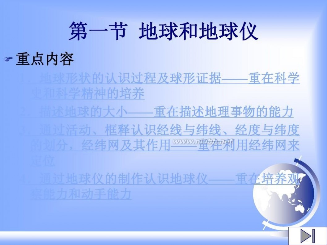 七年级地理上册课件 七年级上地理全册课件ppt