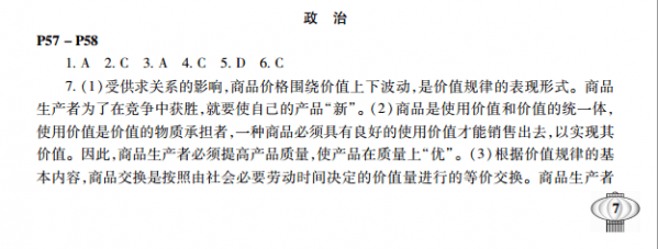 高一数学寒假作业答案 高一寒假作业的答案大全